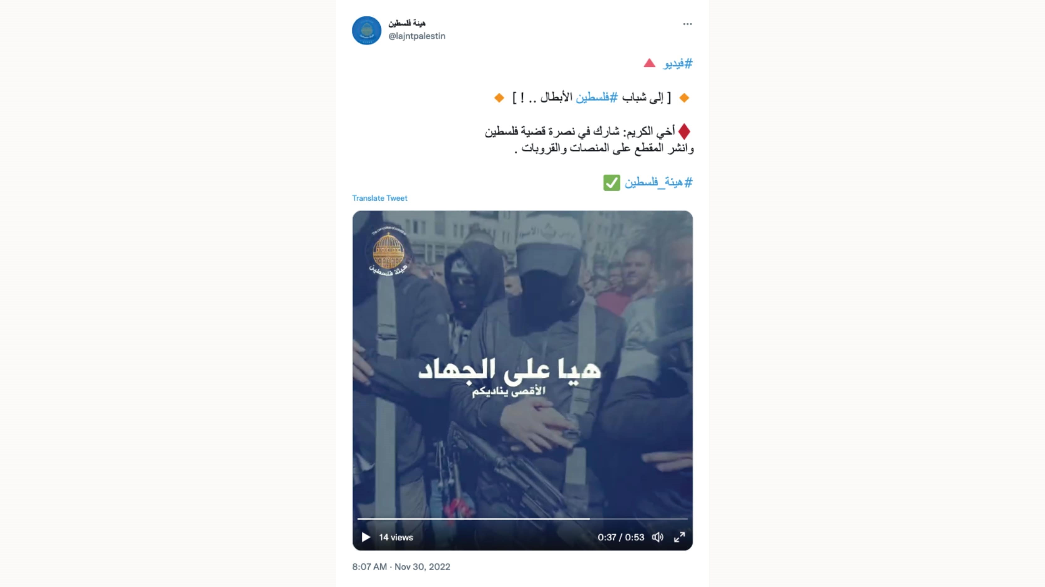 012523 ufaydpal twitter palestine jihad jerusalem