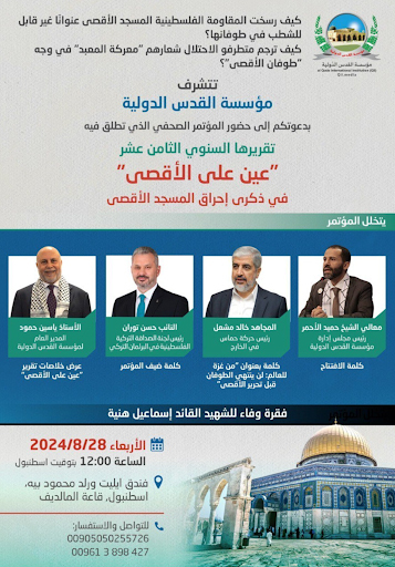 Hamas event